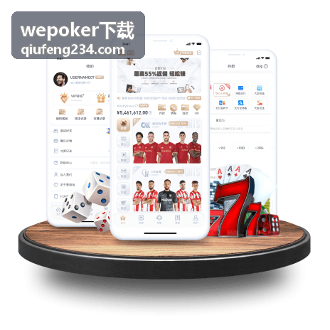 wepoker下载安装与使用步骤封面图